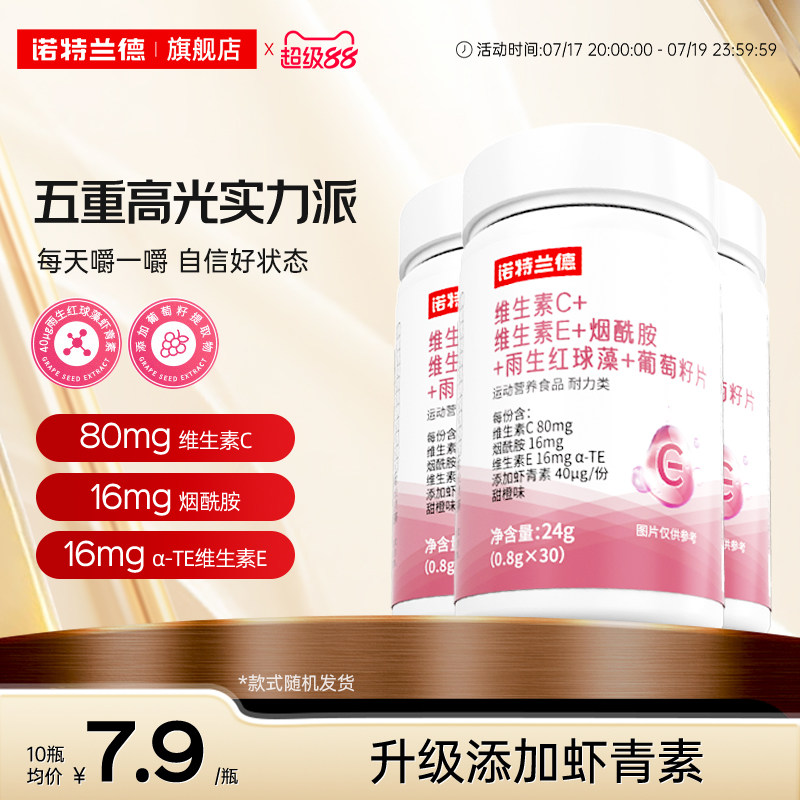 诺特兰德多种维生素咀嚼片