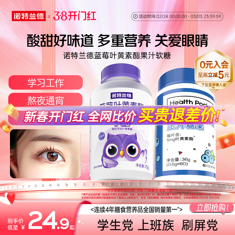 诺特兰德蓝莓叶黄素酯软糖儿童成人官方旗舰店正品非进口非护眼