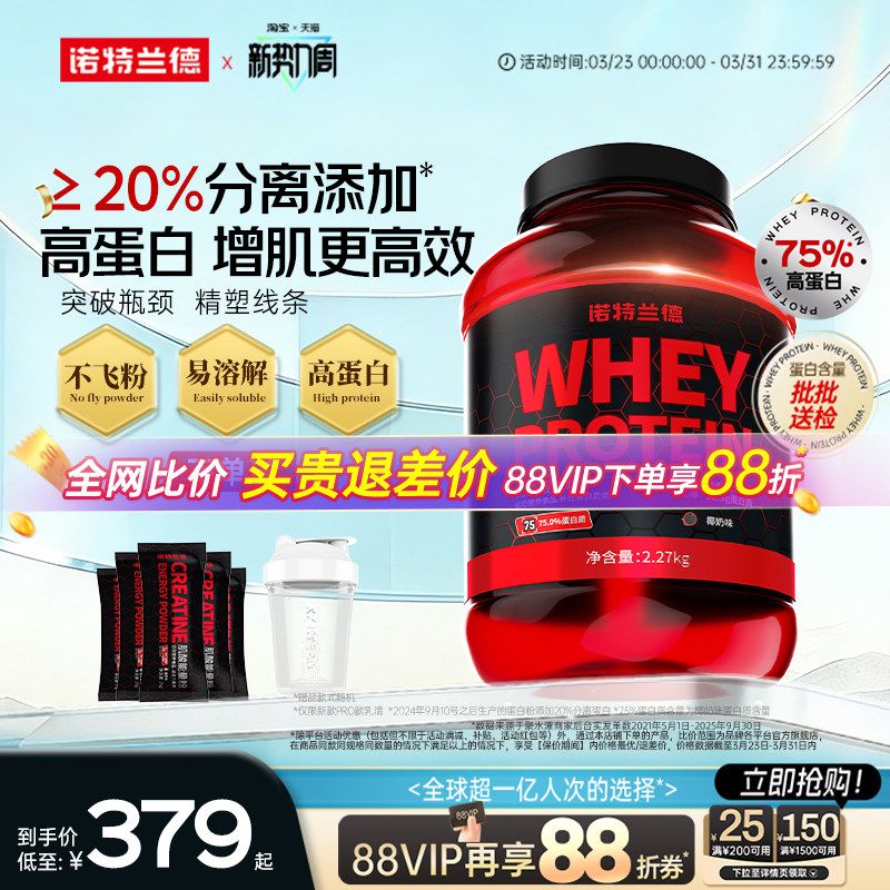 诺特兰德乳清蛋白粉增肌粉男健身分离水解蛋白质粉官方旗舰正品店