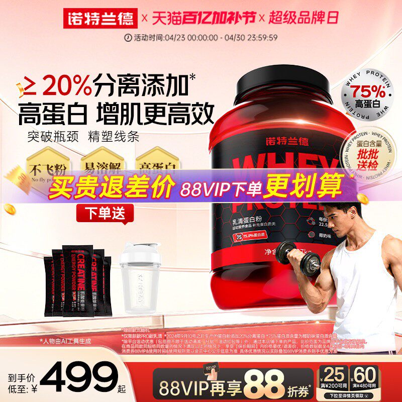 诺特兰德乳清蛋白粉增肌粉男健身分离水解蛋白质粉运动旗舰正品店