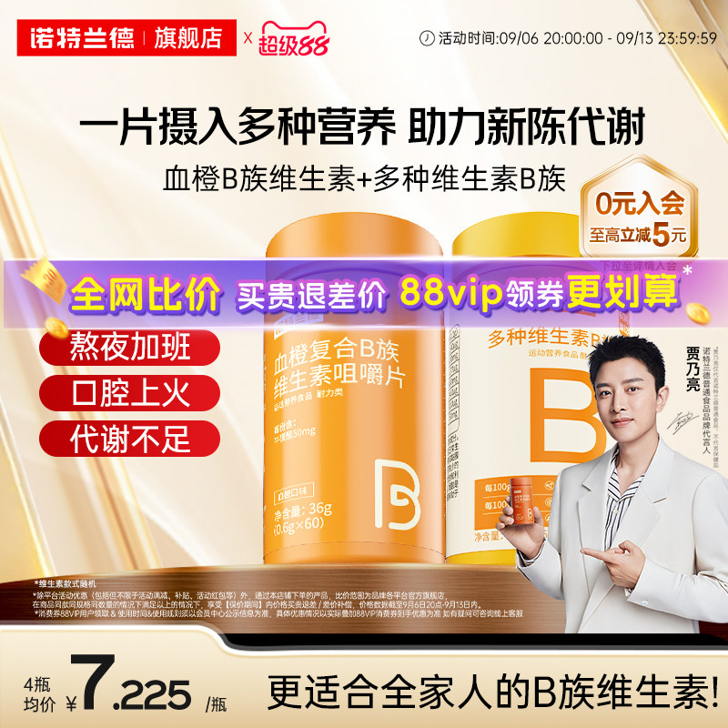 诺特兰德复合b族维生素c咀嚼片图片