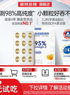 诺特兰德95高纯epa鱼油omega3高浓度成人健身深海鱼油dha欧米茄3