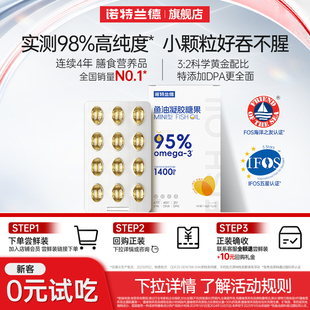 诺特兰德95高纯epa鱼油omega3高浓度成人健身深海鱼油dha欧米茄3