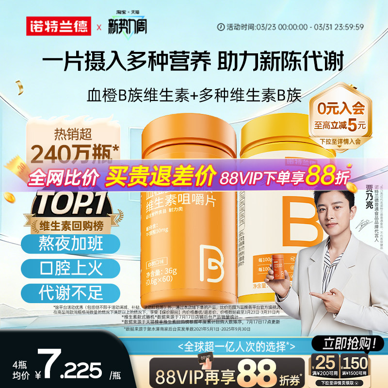 诺特兰德复合维生素b族维生素c咀嚼片男女士多种维b12b3b6b12正品