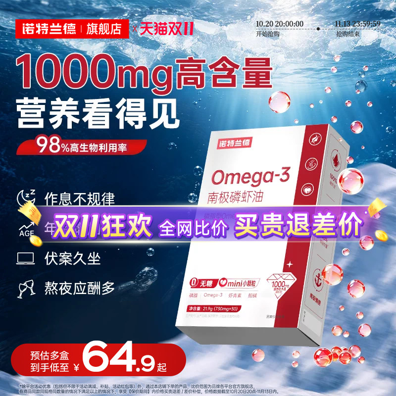 诺特兰德南极磷虾油非epa高纯度dha非鱼油女生成人omega3虾青素