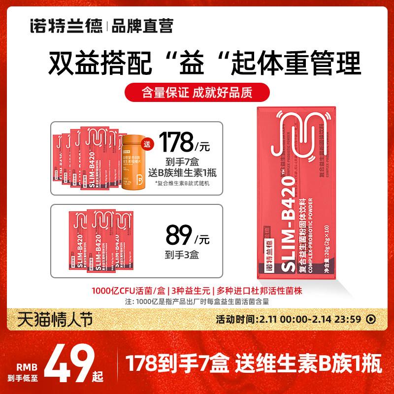 诺特兰德SLIM-B420复合益生菌粉成人大人理秘冻干粉调便携装肠胃