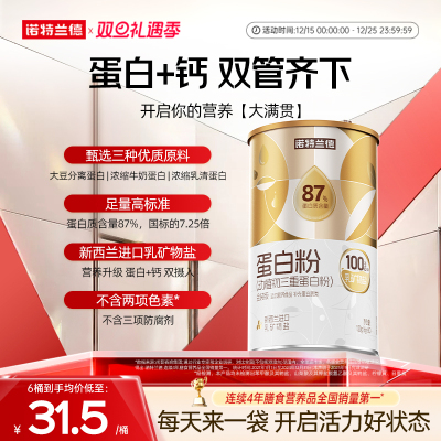 诺特兰德蛋白粉动植物三重蛋白粉成人蛋白质官方旗舰店正品