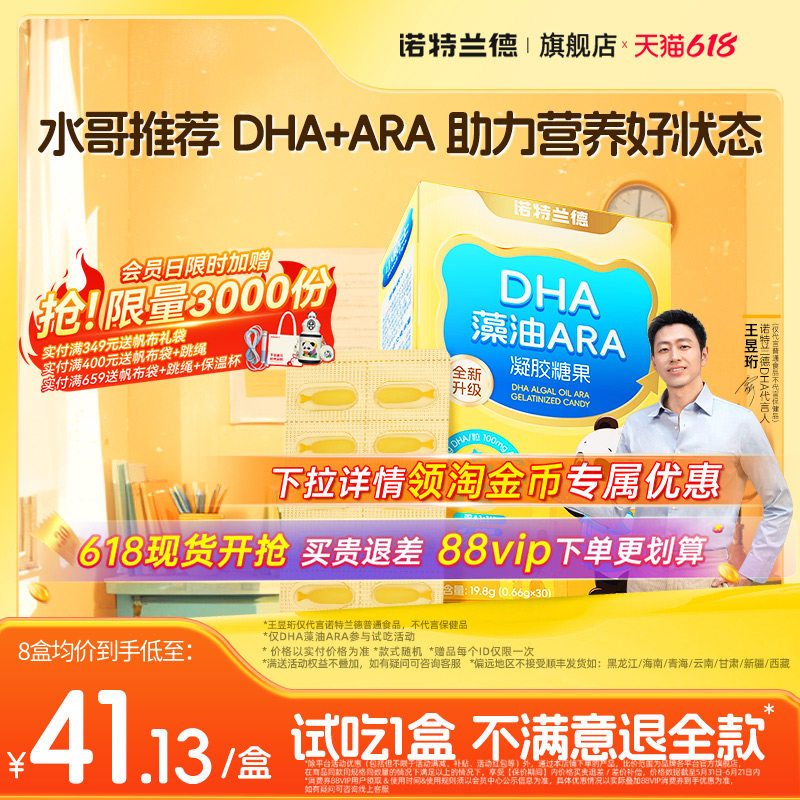 诺特兰德dha藻油软胶囊ara专研青少年眼脑营养非核桃油官方旗舰店