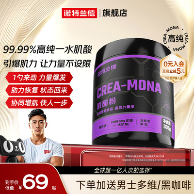 诺特兰德99.99%高纯一水肌酸