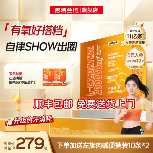 诺特兰德左旋20万送试吃装1盒