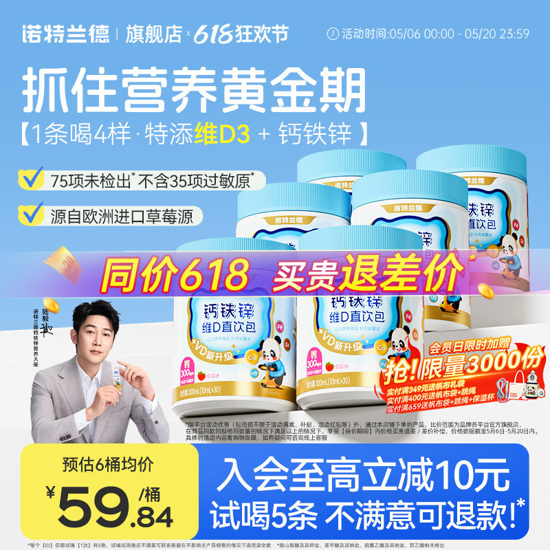 【陆毅同款】诺特兰德液体钙铁锌口服液体维生素VD3运动青少年