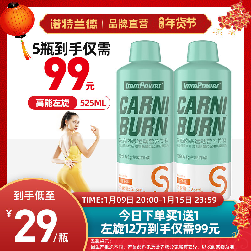 诺特兰德左旋6万2万左旋肉碱60000正品饮料右碱健身运动非100000