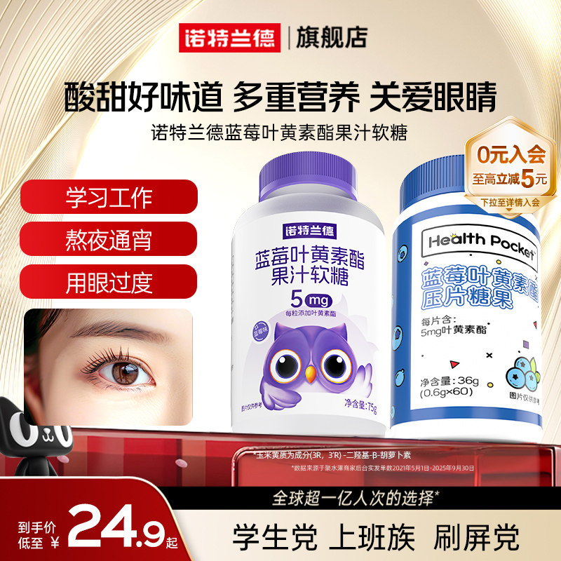 诺特兰德蓝莓叶黄素酯软糖儿童成人官方旗舰店正品非进口非护眼