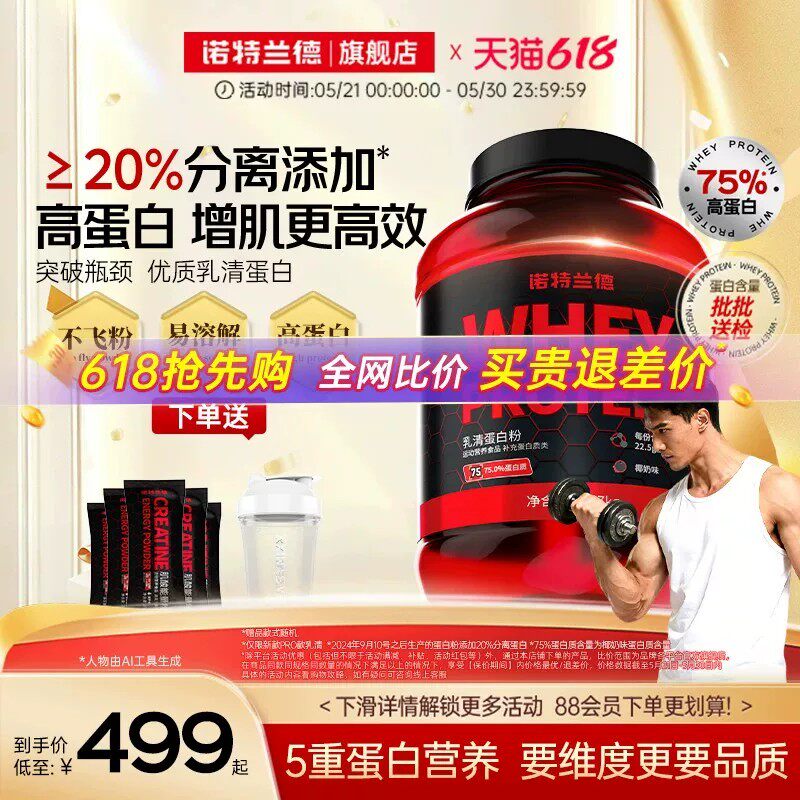 诺特兰德乳清蛋白粉增肌粉男健身分离水解蛋白质粉运动旗舰正品店