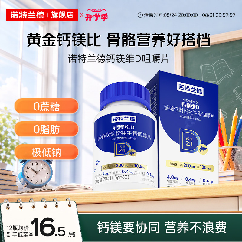 诺特兰德钙镁维D鲨鱼软骨粉牦牛骨咀嚼片运动健身补旗舰店正品