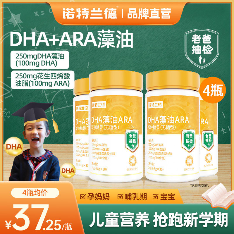 【老爸抽检】诺特兰德dha藻油婴儿婴幼儿孕期哺乳期海藻油儿童DHA