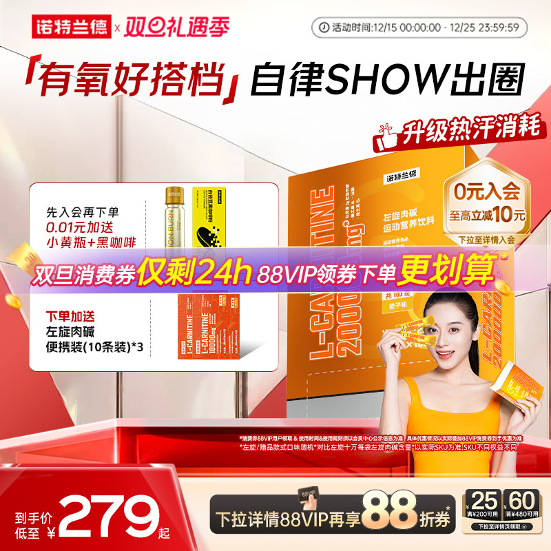 诺特兰德左旋20万送试吃装1盒