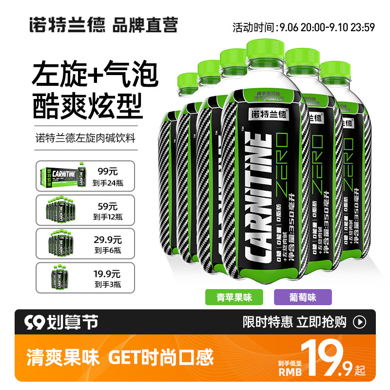 诺特兰德左旋气泡饮料左旋肉碱运动左旋10万左旋600002万饮料健身
