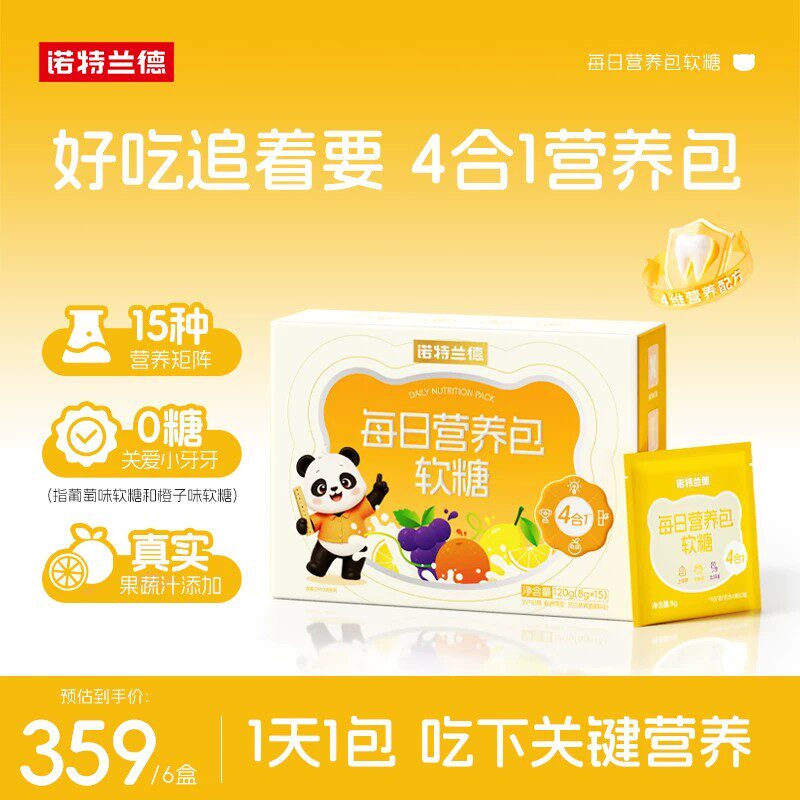 诺特兰德儿童营养包软糖钙铁锌