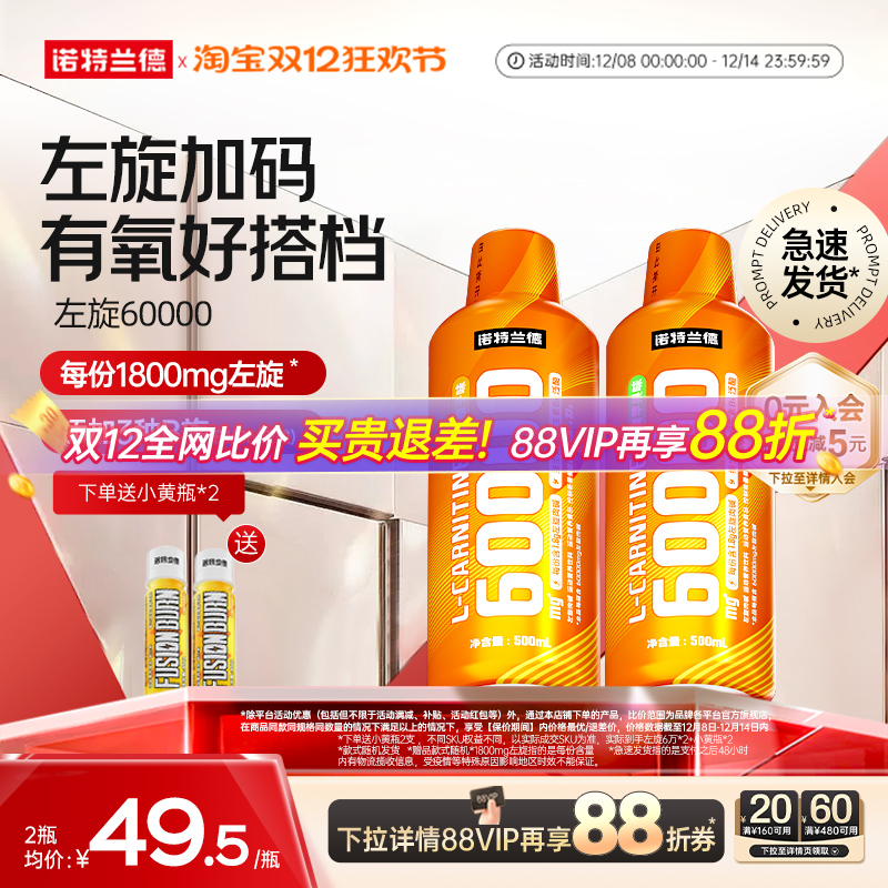 诺特兰德左旋肉碱60000