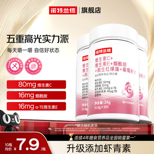 诺特兰德多种维生素咀嚼片