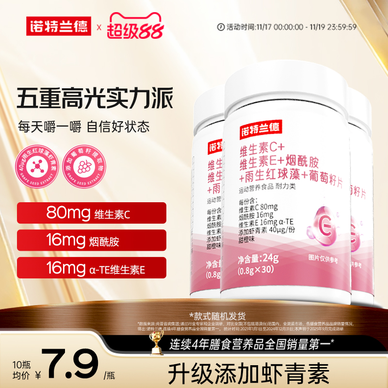 诺特兰德多种维生素咀嚼片