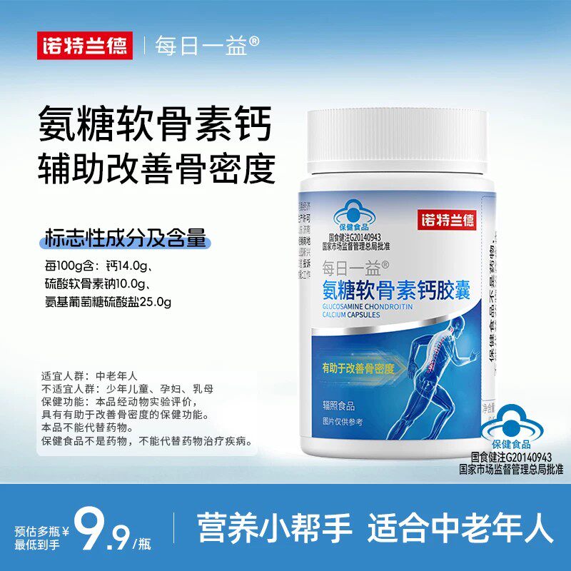诺特兰德改善骨密度氨糖软骨素钙