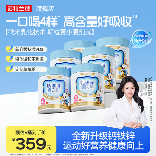 诺特兰德液体钙铁锌直饮包VD3