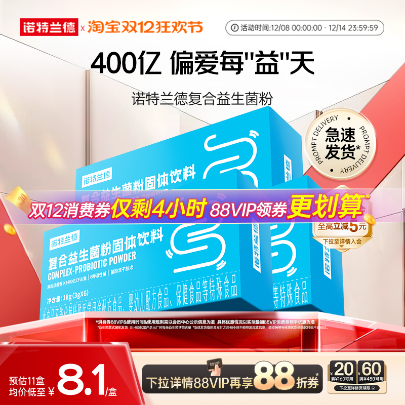 诺特兰德活性益生菌粉成人大人正品益生菌调便携装理秘冻干粉肠胃