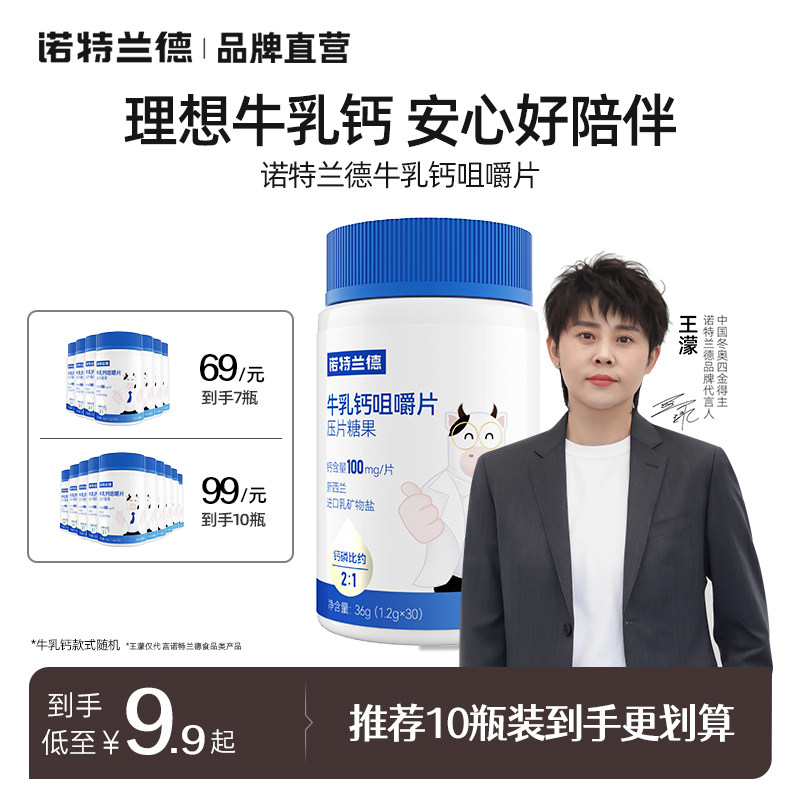 诺特兰德牛嘚盖牛乳钙片学生儿童中老年男女咀嚼片官方旗舰正品店