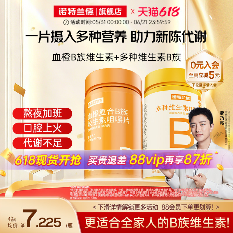 诺特兰德复合维生素b族维生素c咀嚼片男女士多种维b12b3b6b12正品