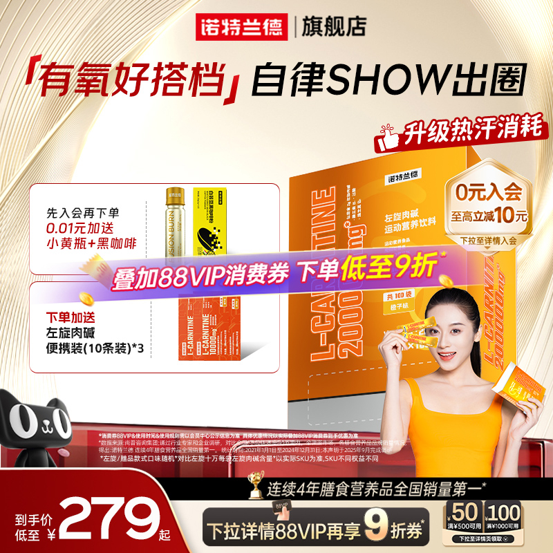 诺特兰德左旋20万送试吃装1盒