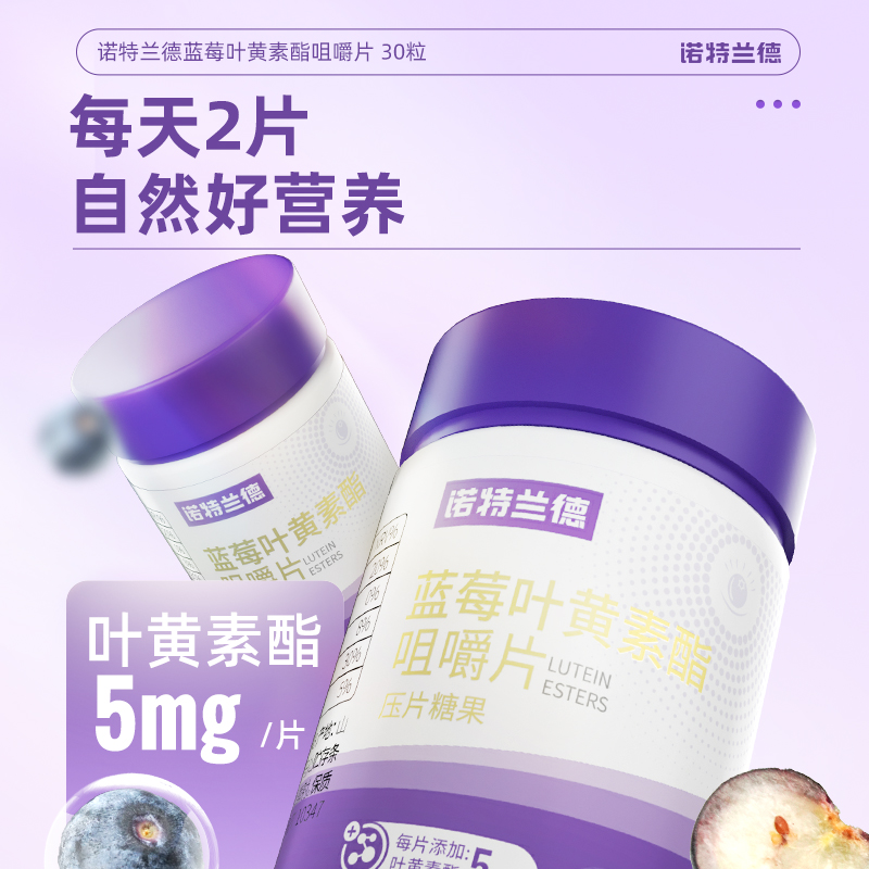 诺特兰德蓝莓叶黄素酯