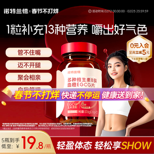 诺特兰德女士复合多种维生素b族b1b2血橙egcg烟酸牛磺酸片旗舰店