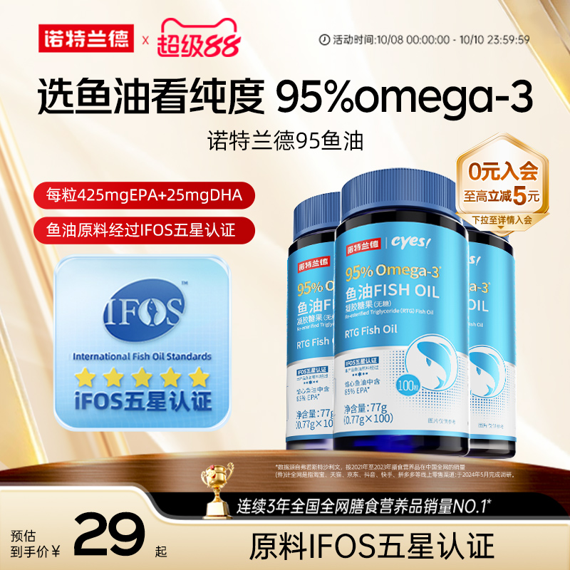 诺特兰德95%0mega-3鱼油