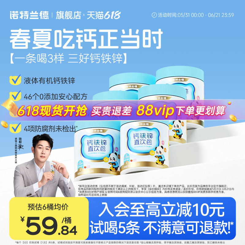 诺特兰德柠檬酸钙铁锌口服液体直饮包运动青少年非赖氨酸镁