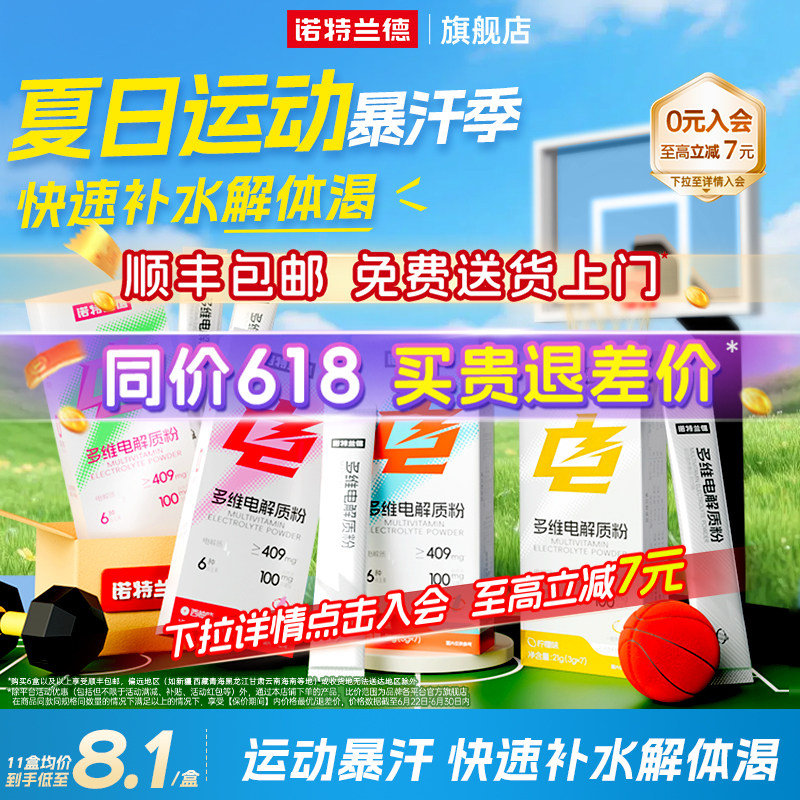 诺特兰德电解质冲剂粉运动骑行饮料维生素电解质水便携装官方正品