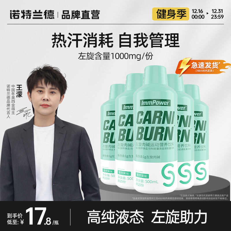 诺特兰德左旋肉碱2万小黄瓶非左旋肉碱60000饮料运动便携健身正品