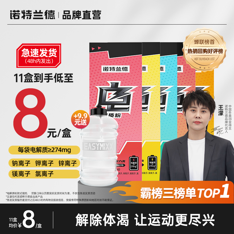 诺特兰德电解质冲剂粉电解质水运动健身饮料粉官方正品维生素饮料