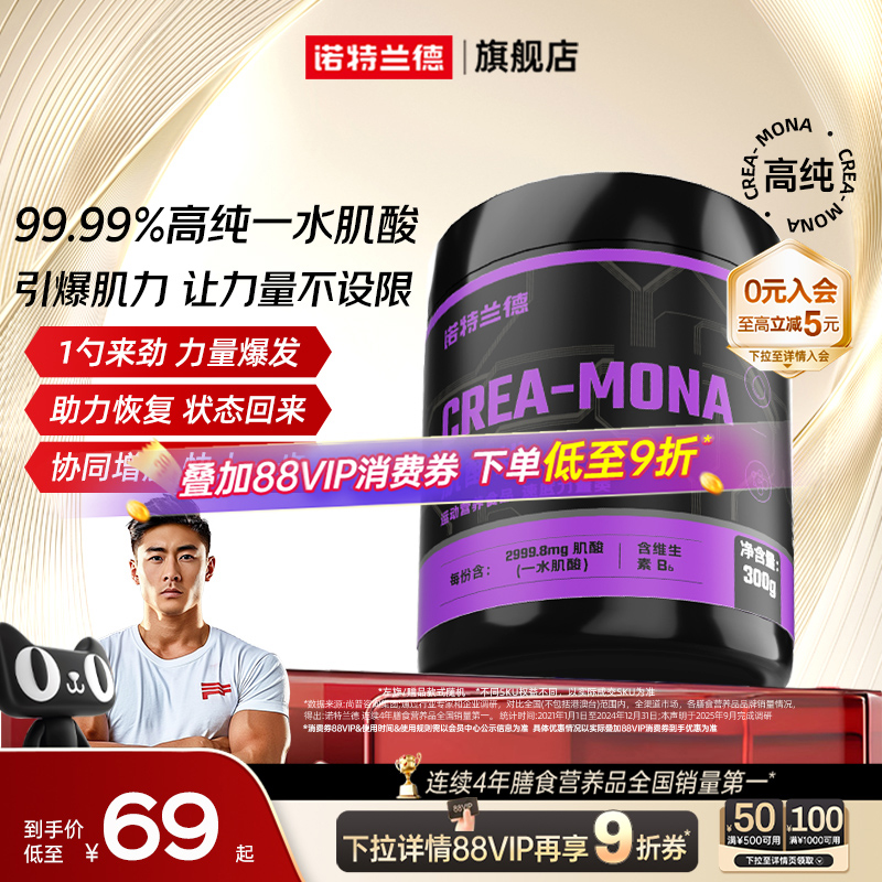 诺特兰德99.99%高纯一水肌酸