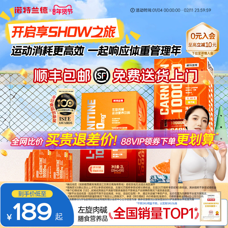 诺特兰德左旋肉碱十万官方旗舰店正品左旋10万20万运动健身饮料,保健食品/膳食营养补充食品,左旋肉碱,淘宝优惠券,粉丝福利购,淘宝优惠卷