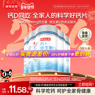 诺特兰德钙片维生素d咀嚼片青少年碳酸钙补男女性中老年非液体钙