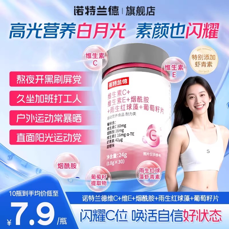 诺特兰德维c维e烟酰胺雨生红球藻