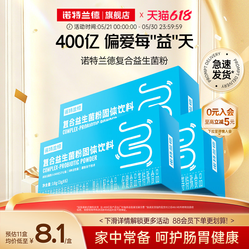 诺特兰德活性益生菌粉成人大人正品益生菌调便携装理秘冻干粉肠胃