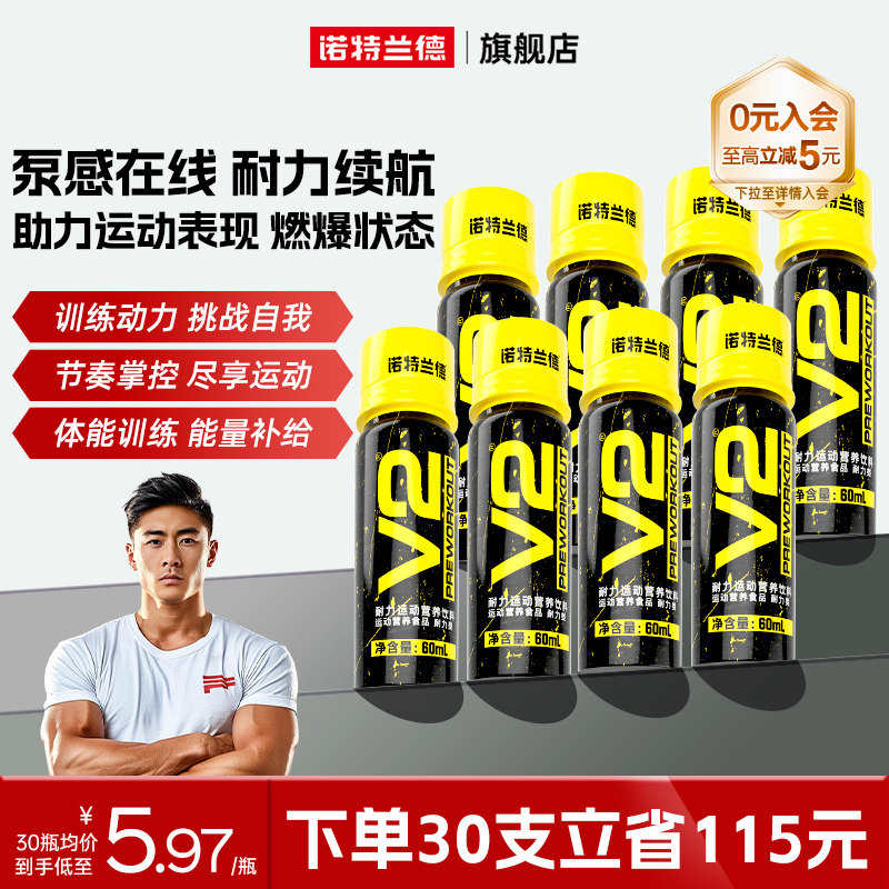 诺特兰德液体氮泵健身饮料训练运动补剂体育长跑耐力爆发力非肌酸