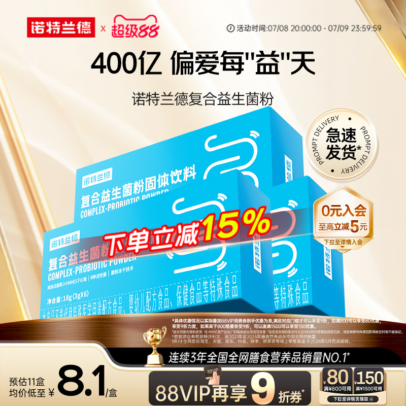 诺特兰德活性益生菌粉成人大人正品益生菌调便携装理秘冻干粉肠胃