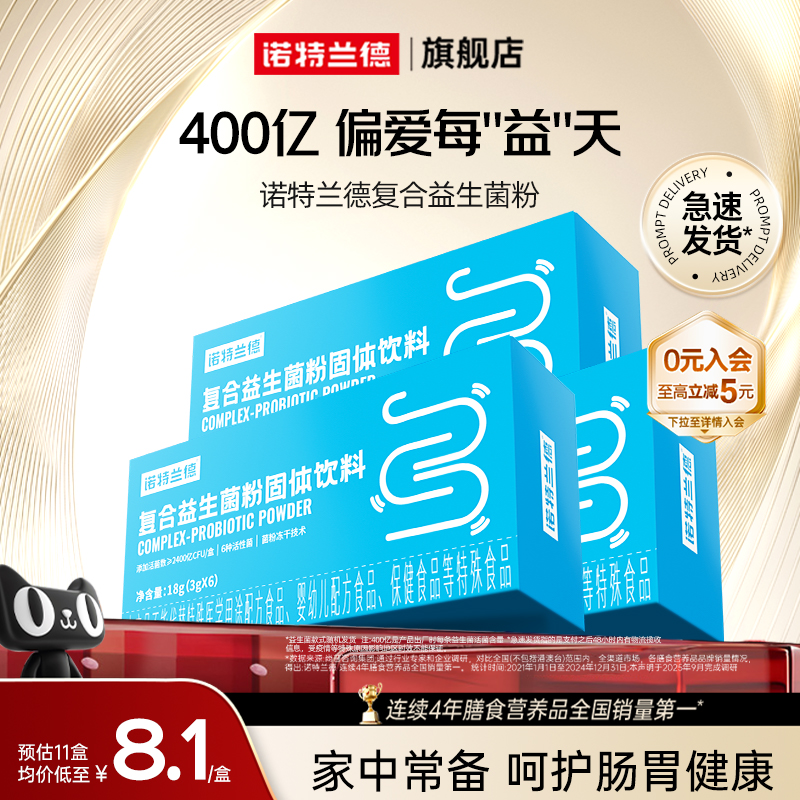 诺特兰德活性益生菌粉成人大人正品益生菌调便携装理秘冻干粉肠胃