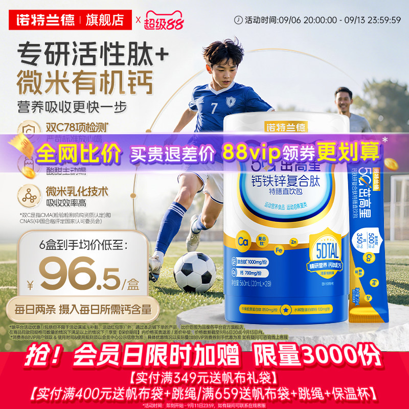 诺特兰德5G柠檬酸钙钙铁锌直饮包