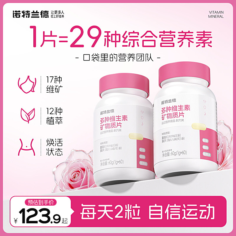 诺特兰德复合多种维生素矿物质片b族烟酰胺生物素叶酸红枣铁正品