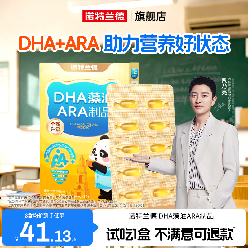 【新升级】诺特兰德dha藻油ARA